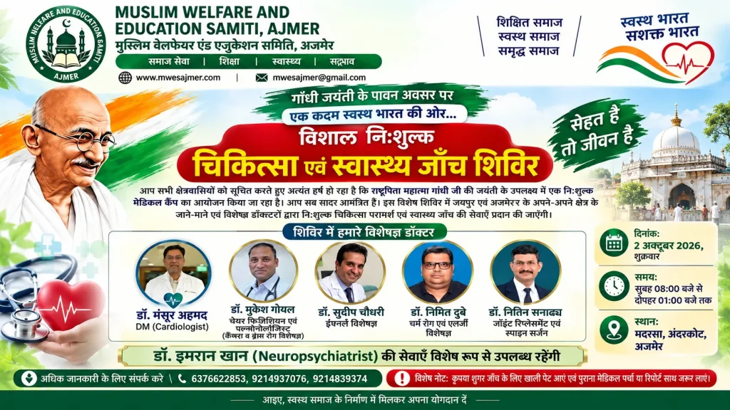 Gandhi-Jayanti-Free-Medical-Camp-Banner