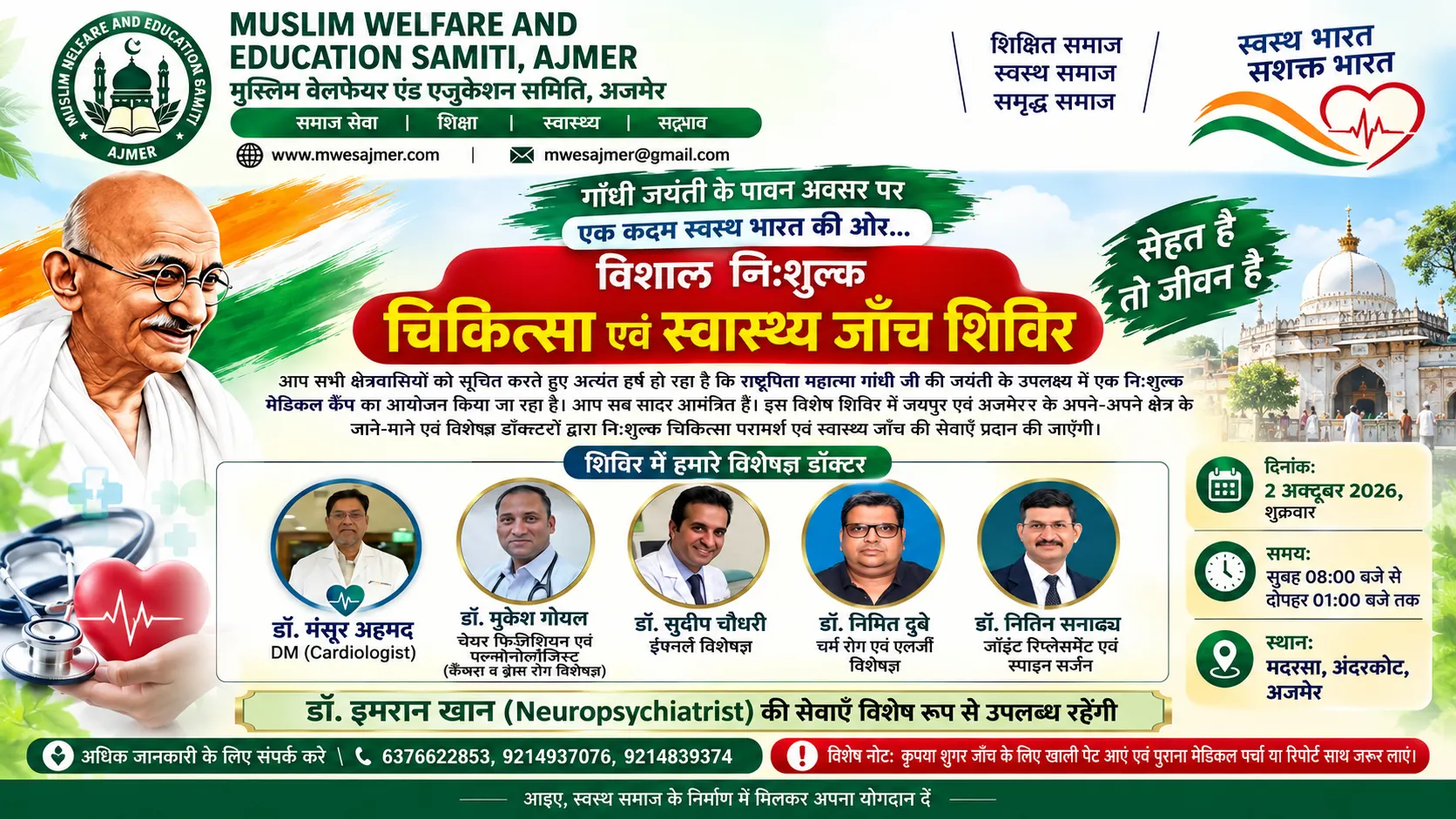 Gandhi-Jayanti-Free-Medical-Camp-Banner